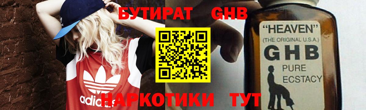 БУТИРАТ буратино  Вход с VPN  Нефтеюганск 