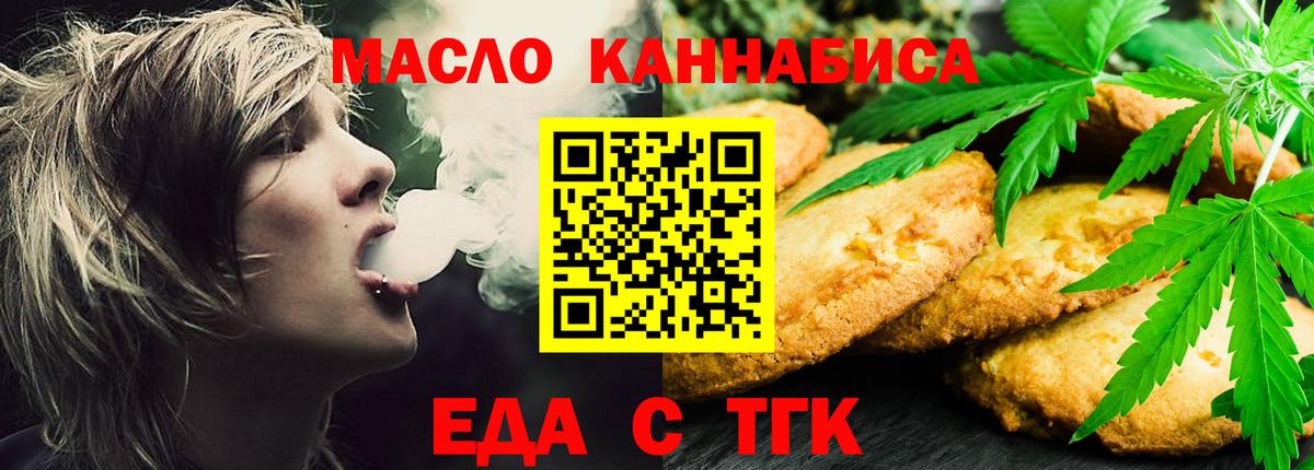 Еда ТГК марихуана Нефтеюганск