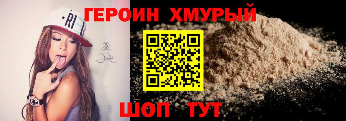 ГЕРОИН белый Нефтеюганск