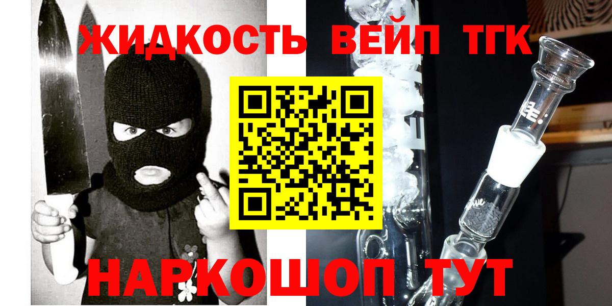 ТГК жижа  Вход с VPN  Дистиллят ТГК гашишное масло  купить  цена  Нефтеюганск 